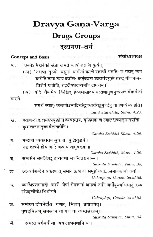 Dravyaguna Vijnana 3 vols.